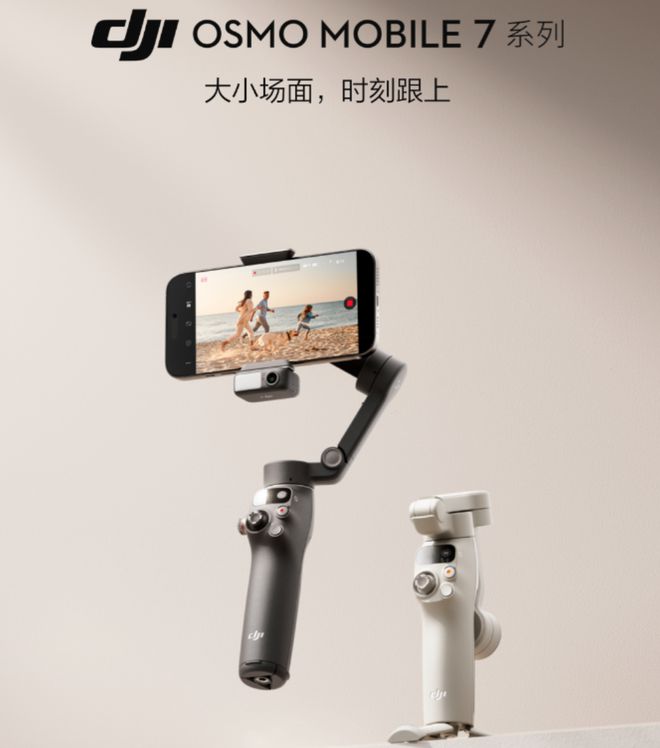 Mobile 7系列手机云台发布龙8头号玩家549元起大疆Osmo(图4)